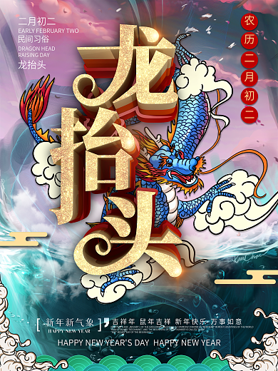 C4D原创2020鼠年龙抬头海报