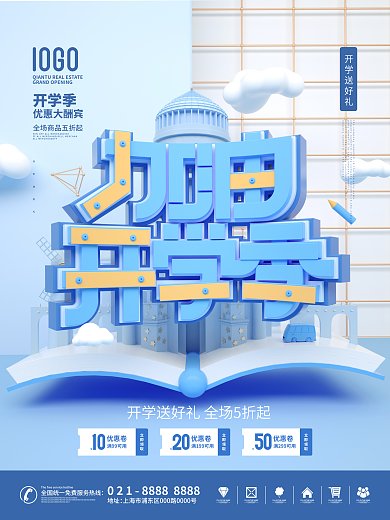 原创C4D开学季商店宣传促销海报