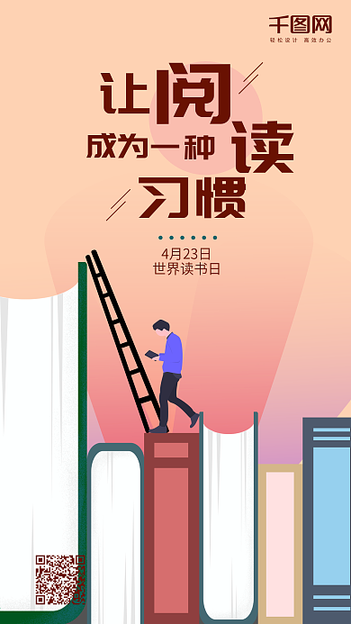 世界读书日扁平插画手机用图