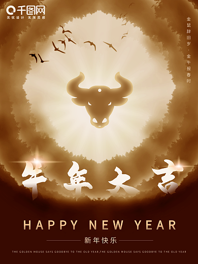 极坐标2021牛年海报