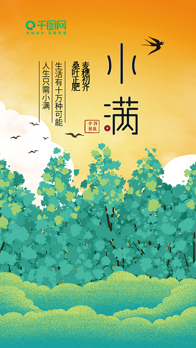 小清新小满手机用图