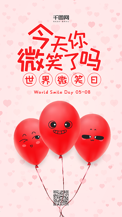 卡通可爱世界微笑日手机用图