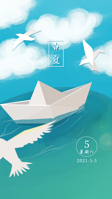 中国传统24节气-立夏PSD分层