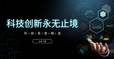 科技banner星星地球