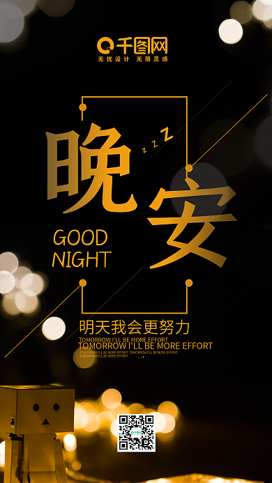 黑色简约你好晚安手机用图