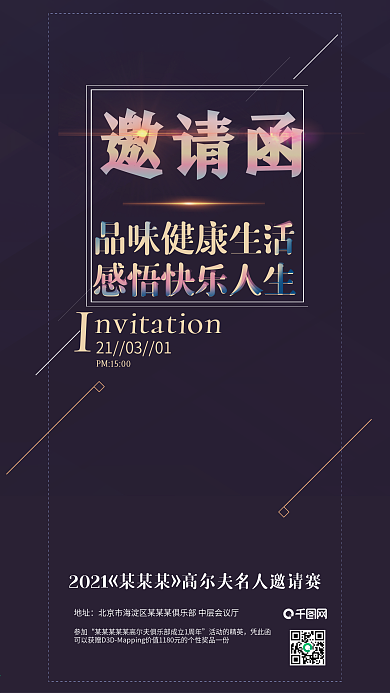 大气简约紫色邀请函手机用图