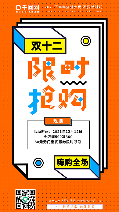 橘色多边形波普风孟菲斯双十二手机海报设计