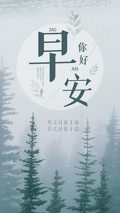 小清新简约早安你好手机微信配图