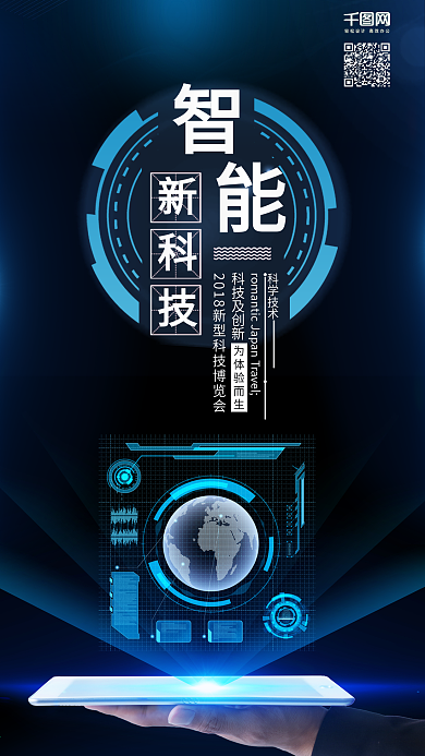 蓝色智能科技博览会宣传海报配图