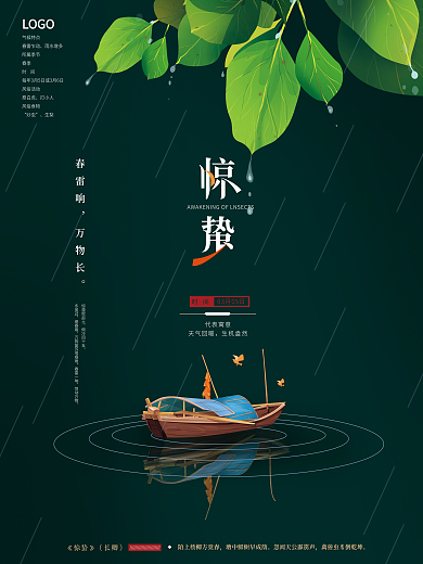 原创手绘插画二十四节气惊蛰海报