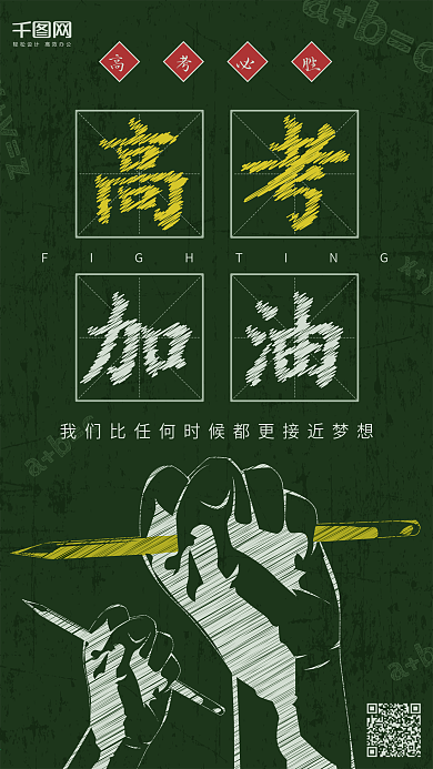 高考加油黑板深绿色励志手握铅笔备战高考
