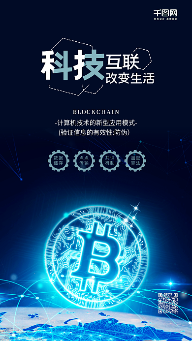 蓝色科技区块链金融科技手机海报微信配图