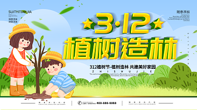312植树节公益海报背景设计