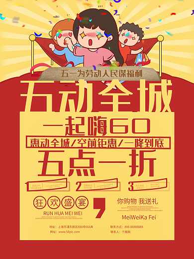 五动全城一起嗨购促销活动海报