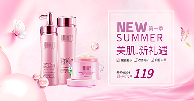 粉色浪漫美妆底妆节520海报banner