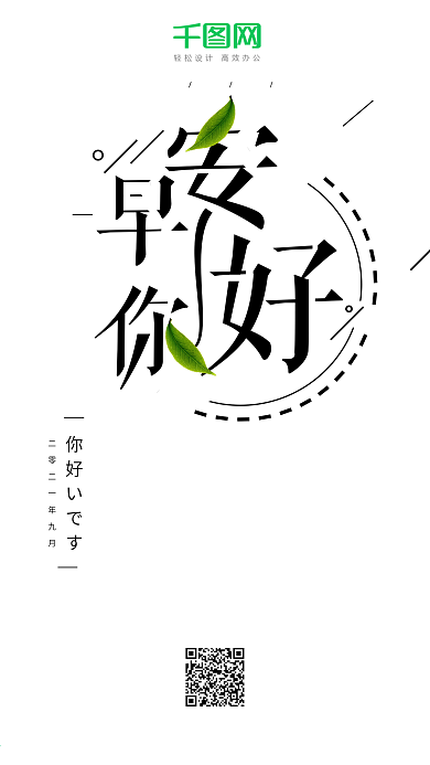 早安你好简约白色家居手机海报