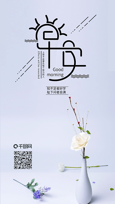 早安正能量小清新简约心灵鸡汤社交媒体用图