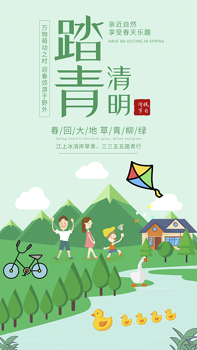 清明节社交媒体用图春游踏青河边放风筝