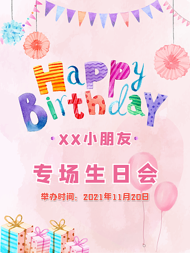 手绘粉色彩旗花朵礼物小朋友专场生日海报