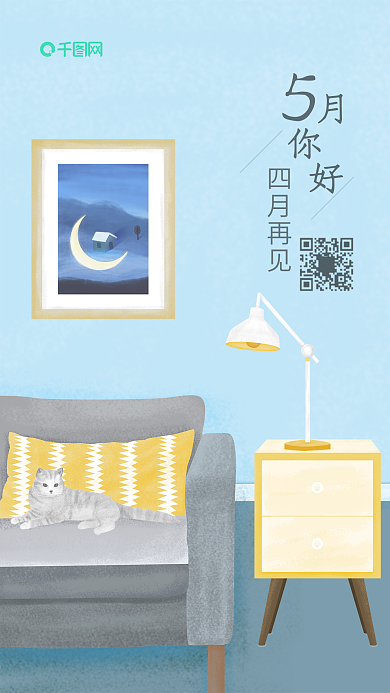 5月你好四月再见-手绘插画