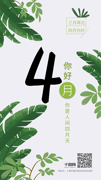 小清新四月你好手机配图