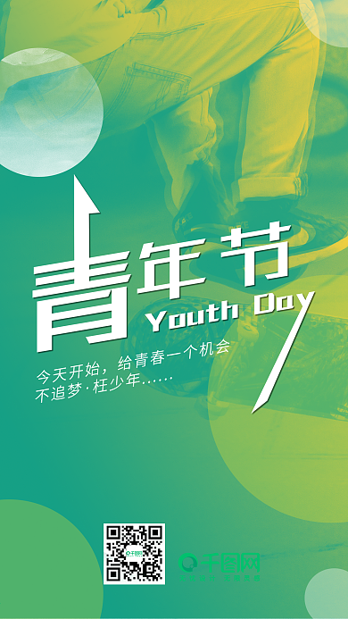 双色调风格五四青年节手机用图