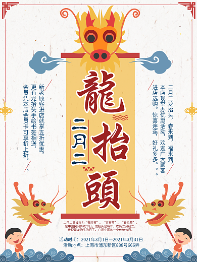 二月二龙抬头简约插画商场促销海报
