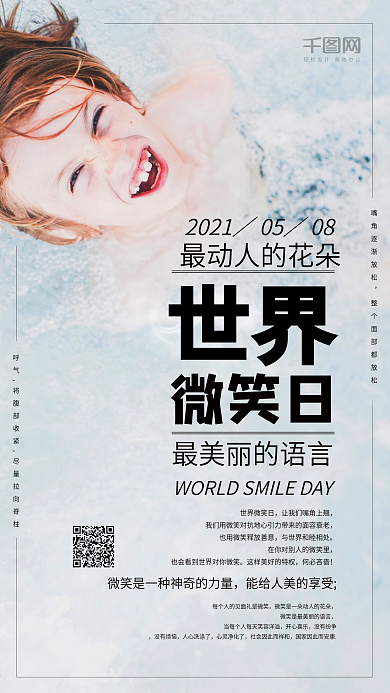 世界微笑日简约清新手机用图
