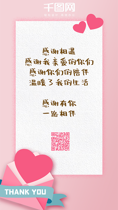 粉色卡通可爱感恩节感谢信手机海报