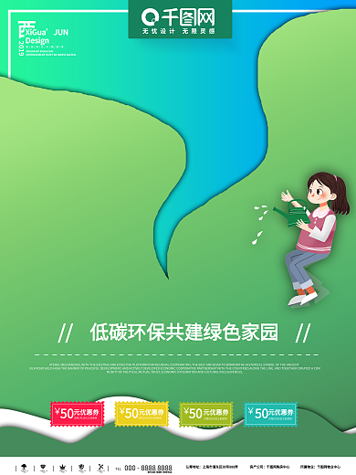 手绘灯泡环保植树节绿色海报