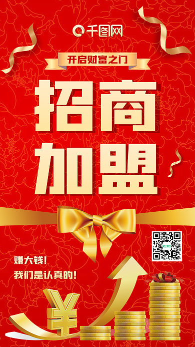 大字微商朋友圈代理招募喜庆手机配图