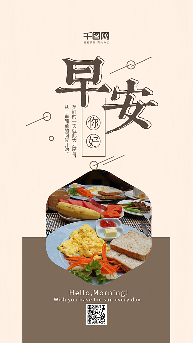 简约唯美早安你好手机海报psd模板