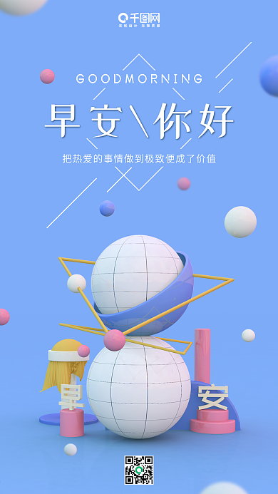 早安你好蓝色C4D小模型简约手机用图