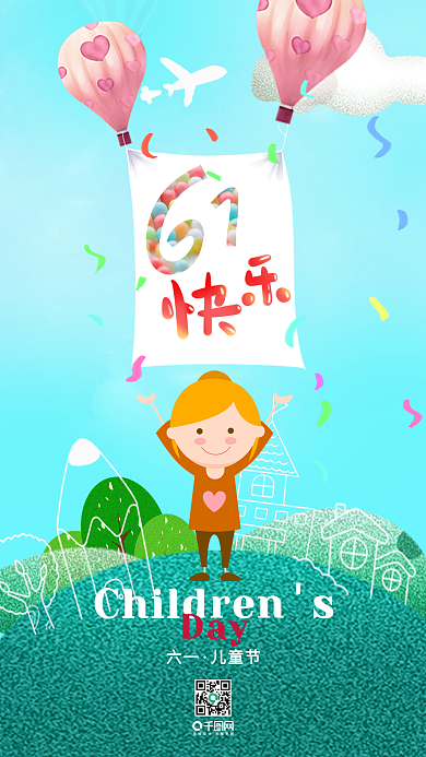 六一儿童节快乐卡通可爱手机微博用图