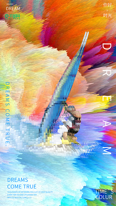 时光穿梭冲浪炫彩炫光3d凸起手机用图