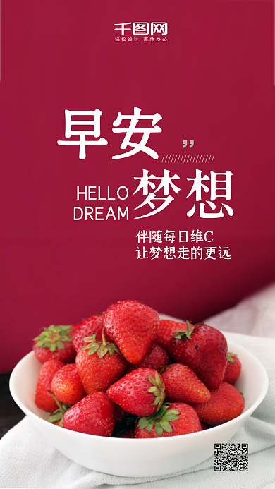 早安梦想清新唯美微博微信公众号励志海报