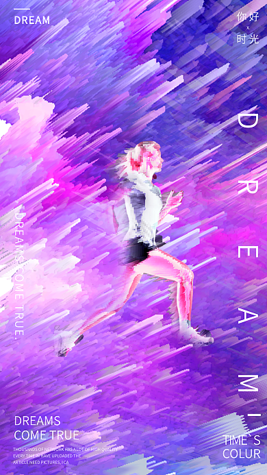 彩色炫酷合成梦想时光海报配图设计