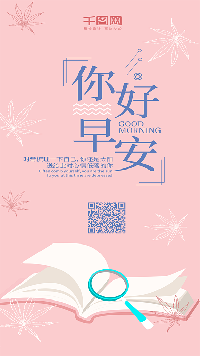 早安你好清新唯美微博微信公众号app海报