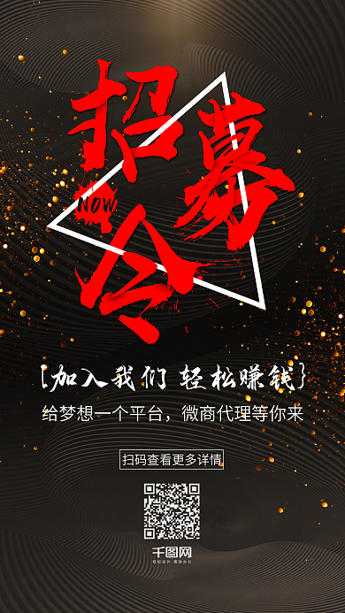 大气微商招募代理邀请宣传海报