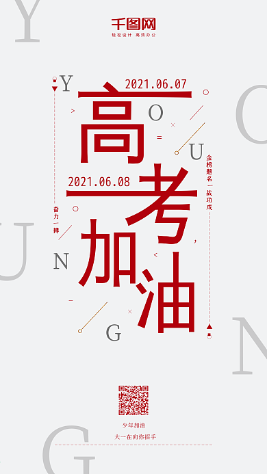 文艺简约高考加油手机用图