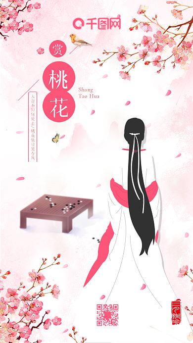 唯美原创插画三月桃花赏桃花手机海报