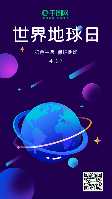 世界地球日流体渐变风格手机用图