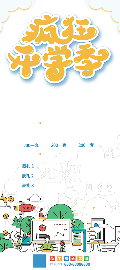 文具店开学季促销展架