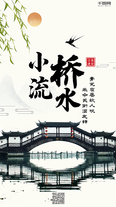 简约优美中国风古风建筑手机海报