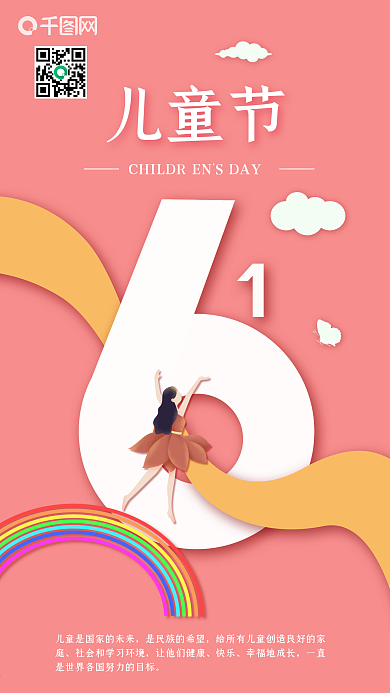 粉色可爱微立体剪纸风六一儿童节手机海报