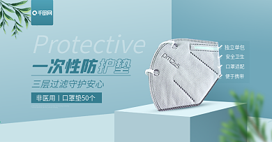 医药保健一次性口罩垫简约banner