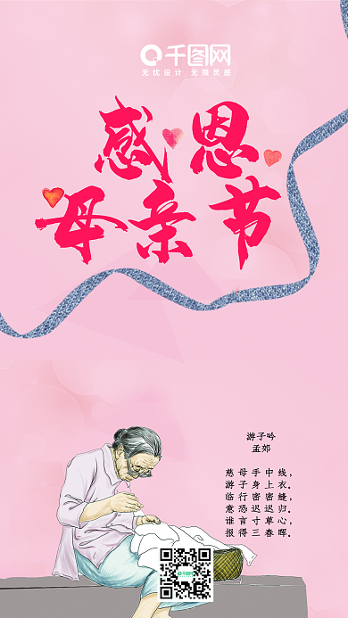 感恩母亲节手机用图