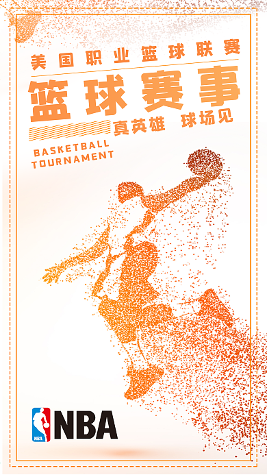 NBA篮球联赛手机海报设计