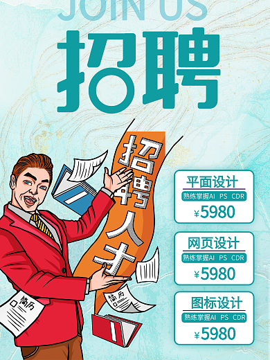 时尚大气招聘海报
