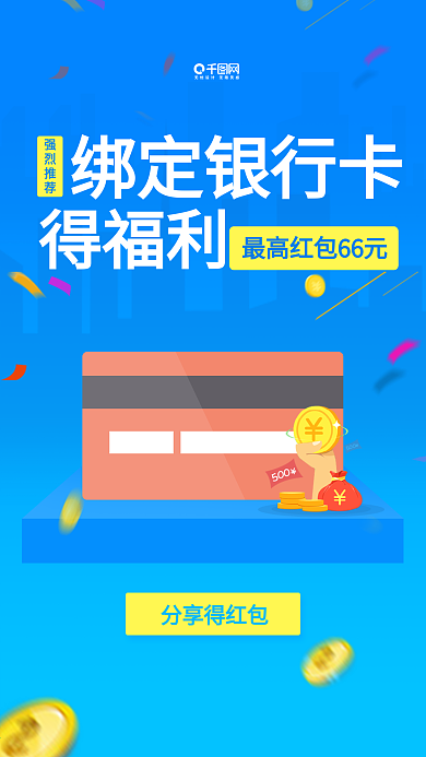 理财金融手机海报